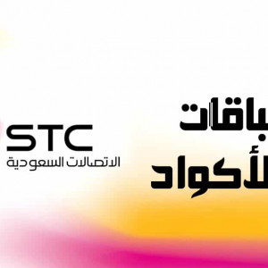 اسعار وعروض باقات Stc السعودية علي باقات المفوتر - سوا - سوا زيارة