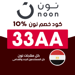 نون كود خصم نون 50 مصر: (33AA) خصومات حتى 50% في نون مصر