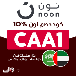 نون كود خصم نون 15 - استخدم الرمز (CAA1) لتوفير 50 ريال على اوردرك في السعودية