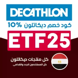 Decathlon EG برومو كود ديكاتلون مصر خصم 10% + 50% مع الكود (ETF25)